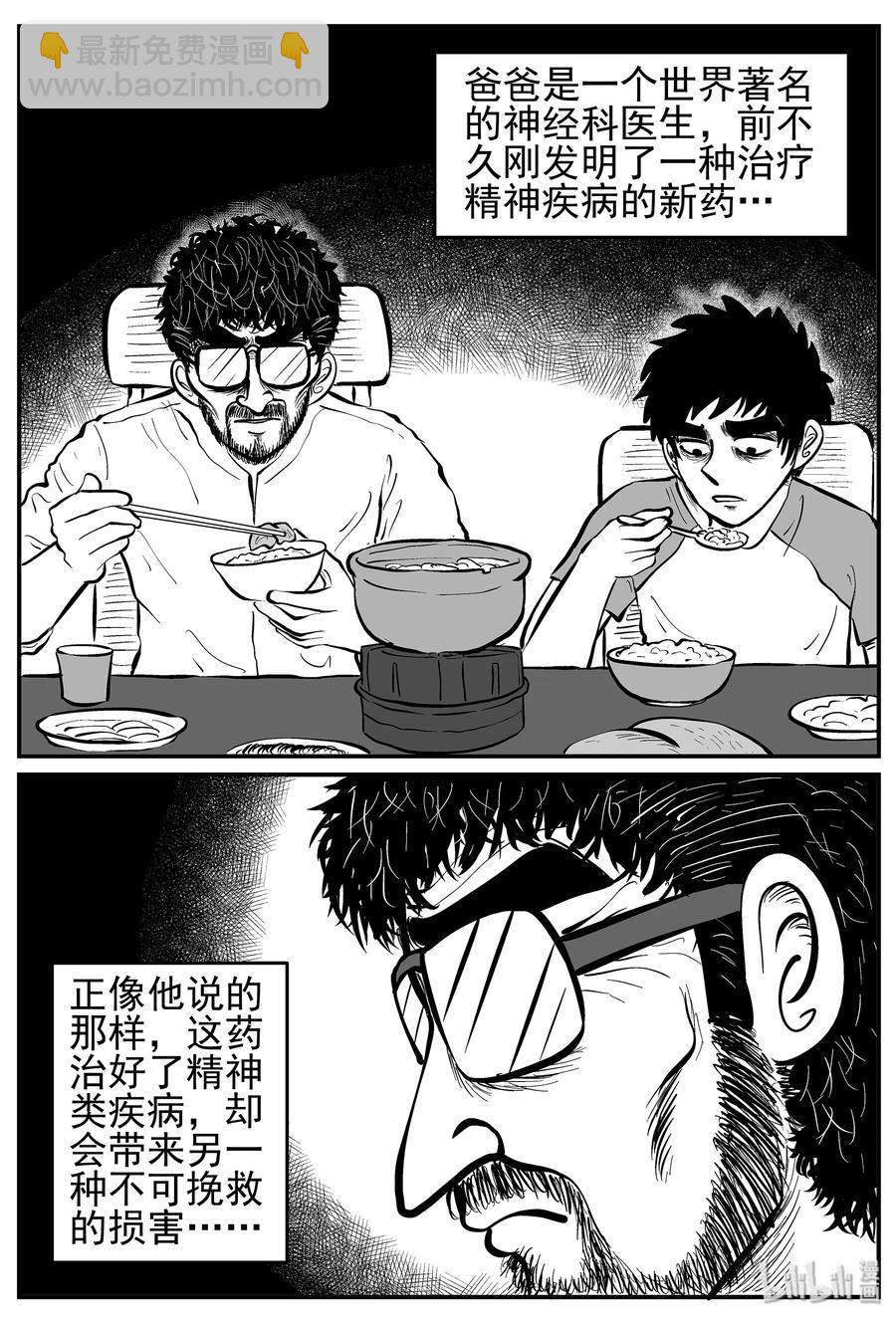 小智怪談 - 216 VR時代（1） - 3