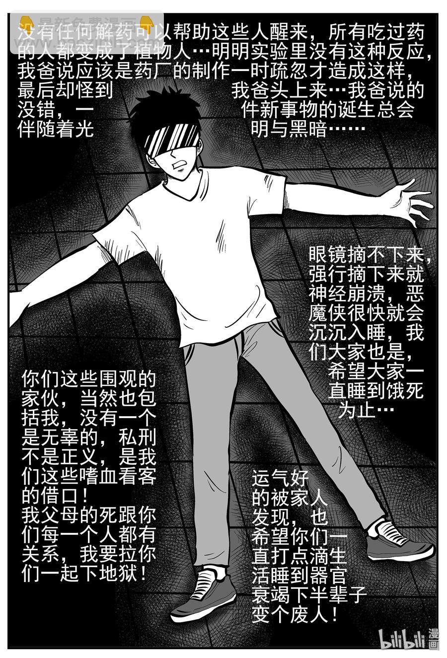 小智怪談 - 218 VR時代（3） - 5