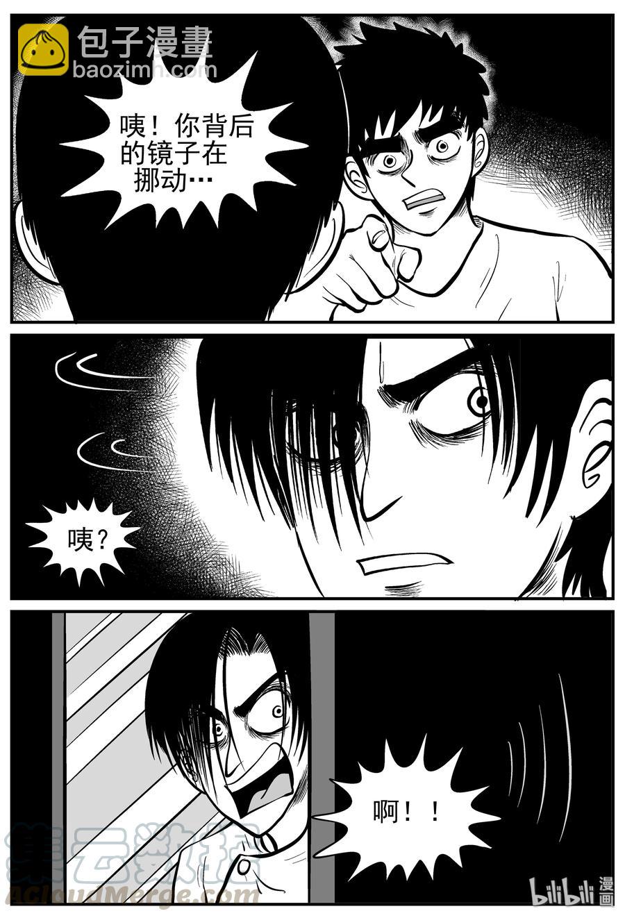 小智怪談 - 222 鏡中人（2） - 5