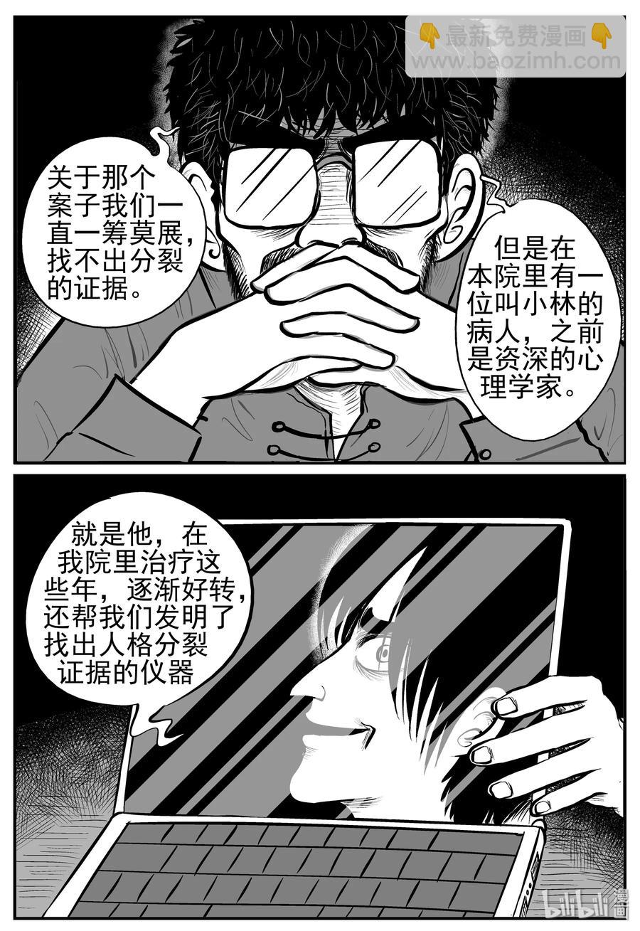 小智怪談 - 222 鏡中人（2） - 4