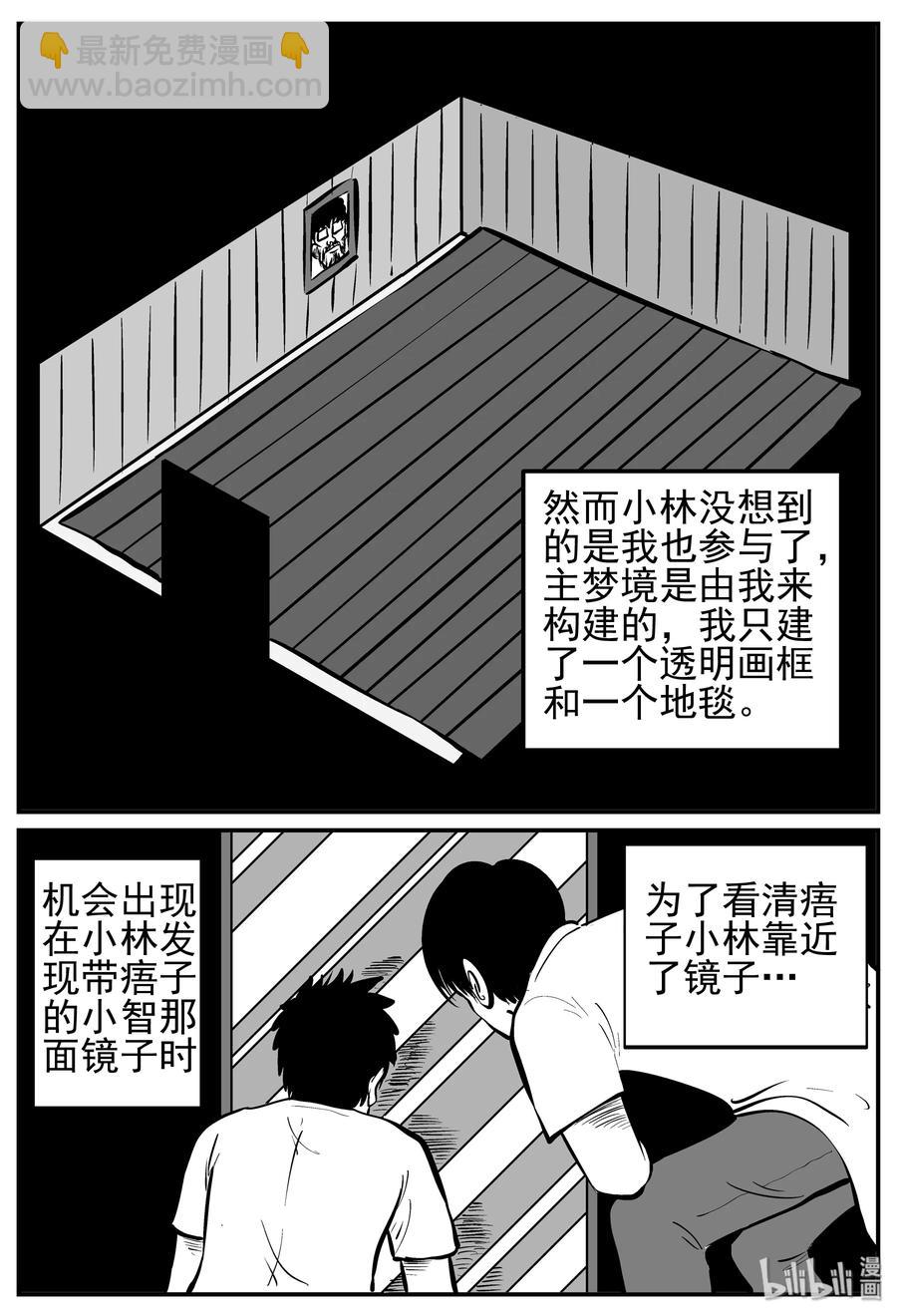 小智怪談 - 222 鏡中人（2） - 5