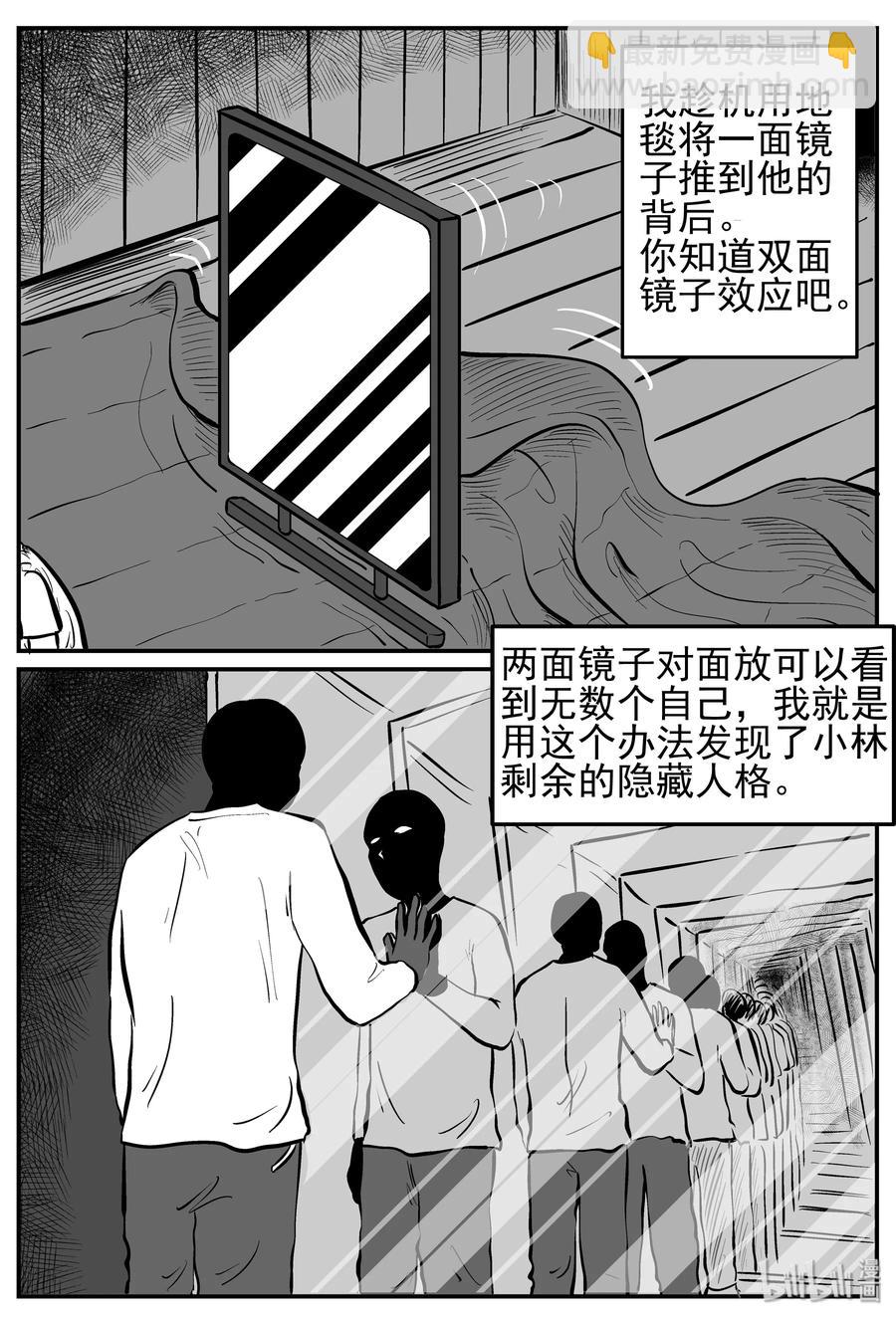 小智怪談 - 222 鏡中人（2） - 1