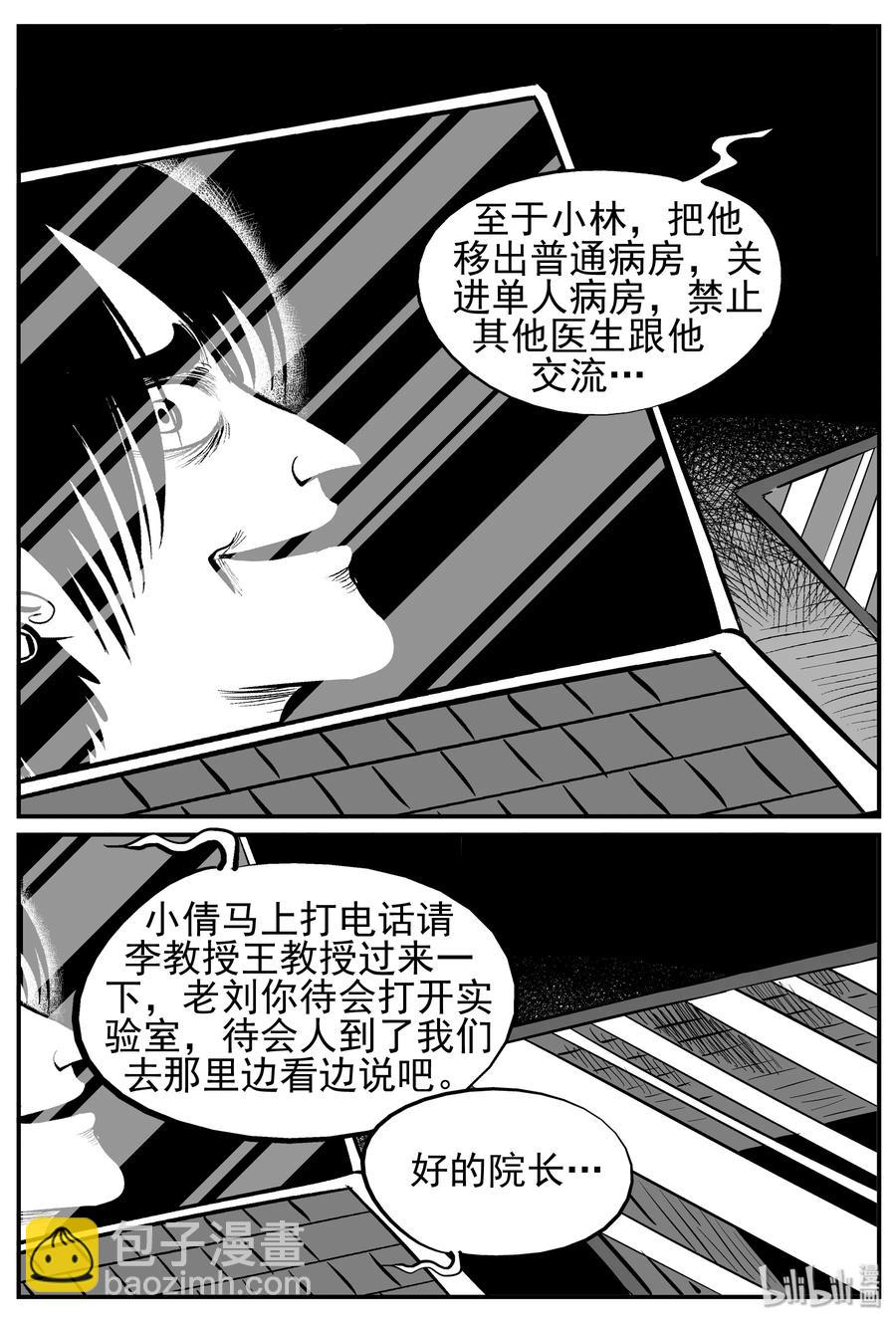 小智怪談 - 222 鏡中人（2） - 4