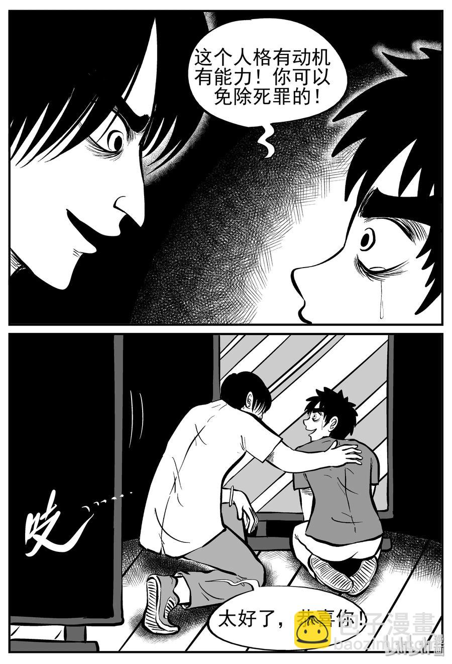 小智怪談 - 222 鏡中人（2） - 4