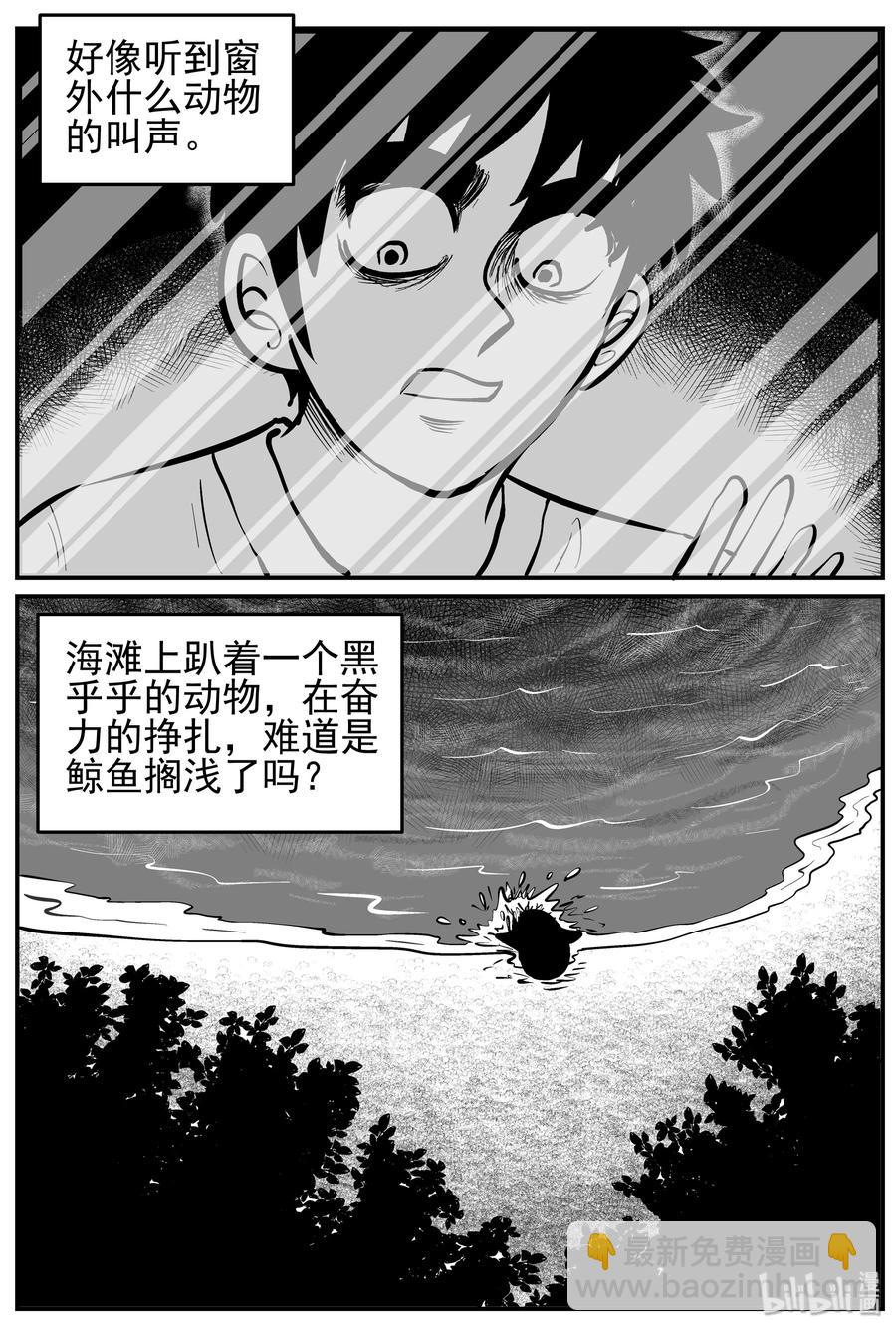 小智怪談 - 226 海螺灣奇談（1） - 4