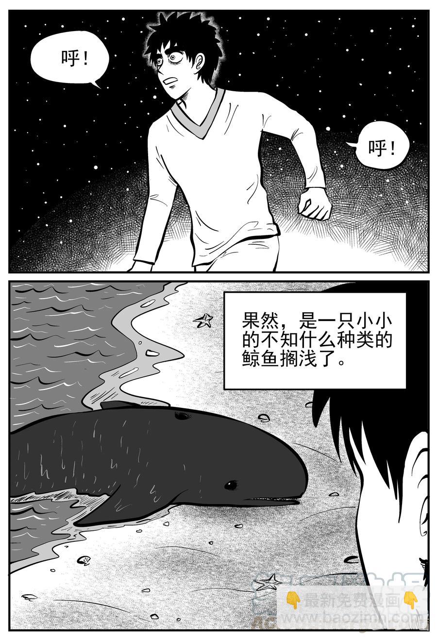 小智怪談 - 226 海螺灣奇談（1） - 1