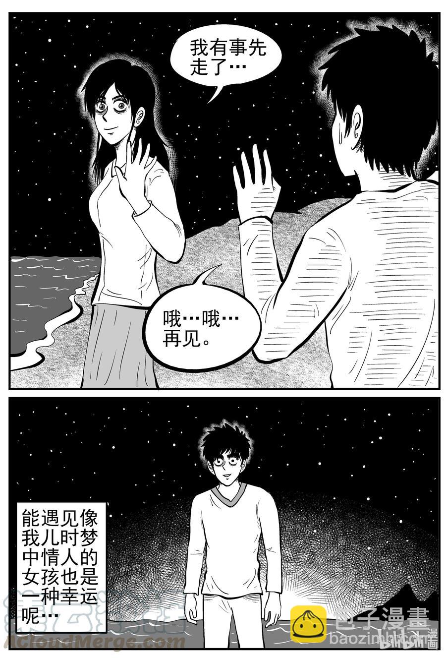 小智怪談 - 226 海螺灣奇談（1） - 2