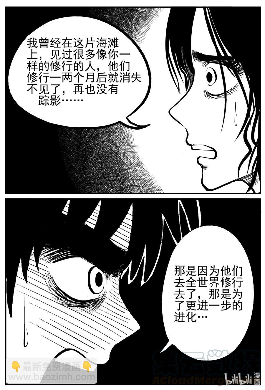 小智怪談 - 228 海螺灣奇談（3） - 3