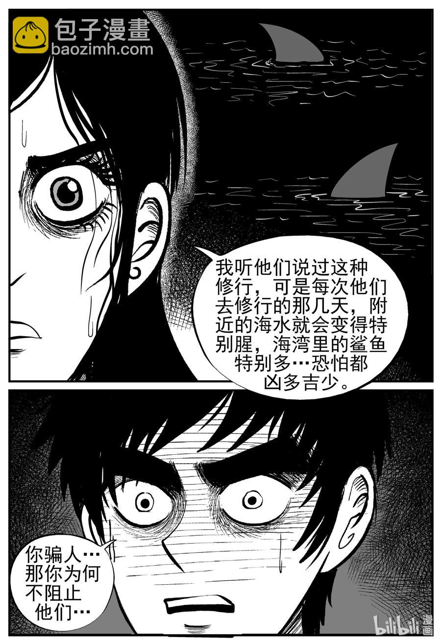 小智怪談 - 228 海螺灣奇談（3） - 4