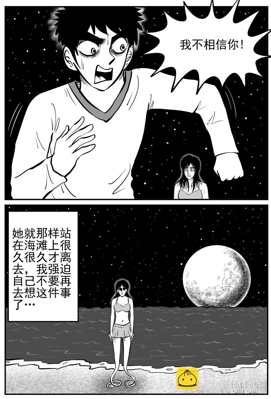 小智怪談 - 228 海螺灣奇談（3） - 2