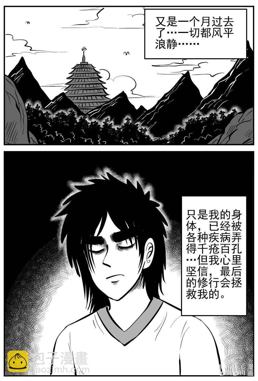 小智怪談 - 228 海螺灣奇談（3） - 3