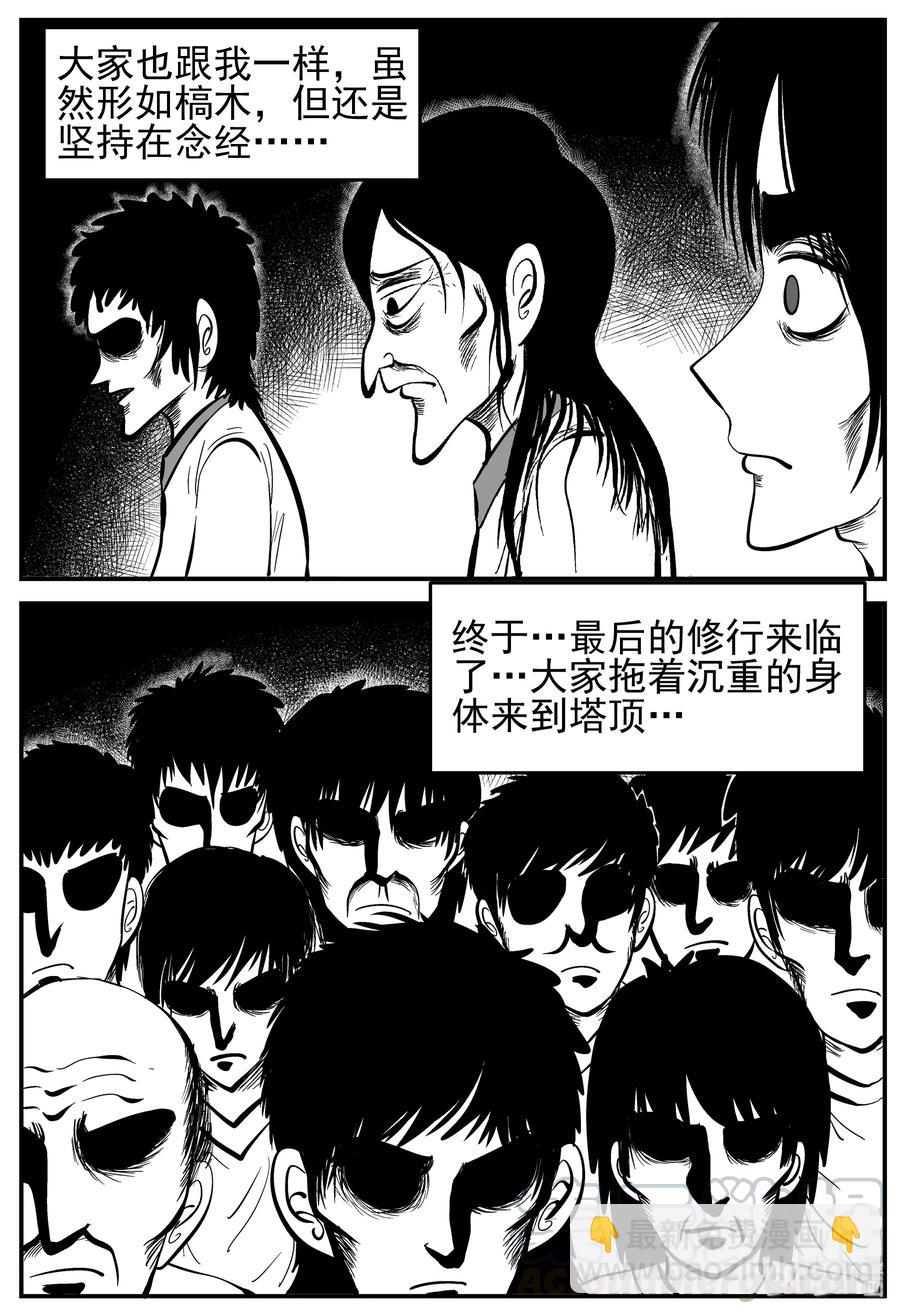 小智怪談 - 228 海螺灣奇談（3） - 4