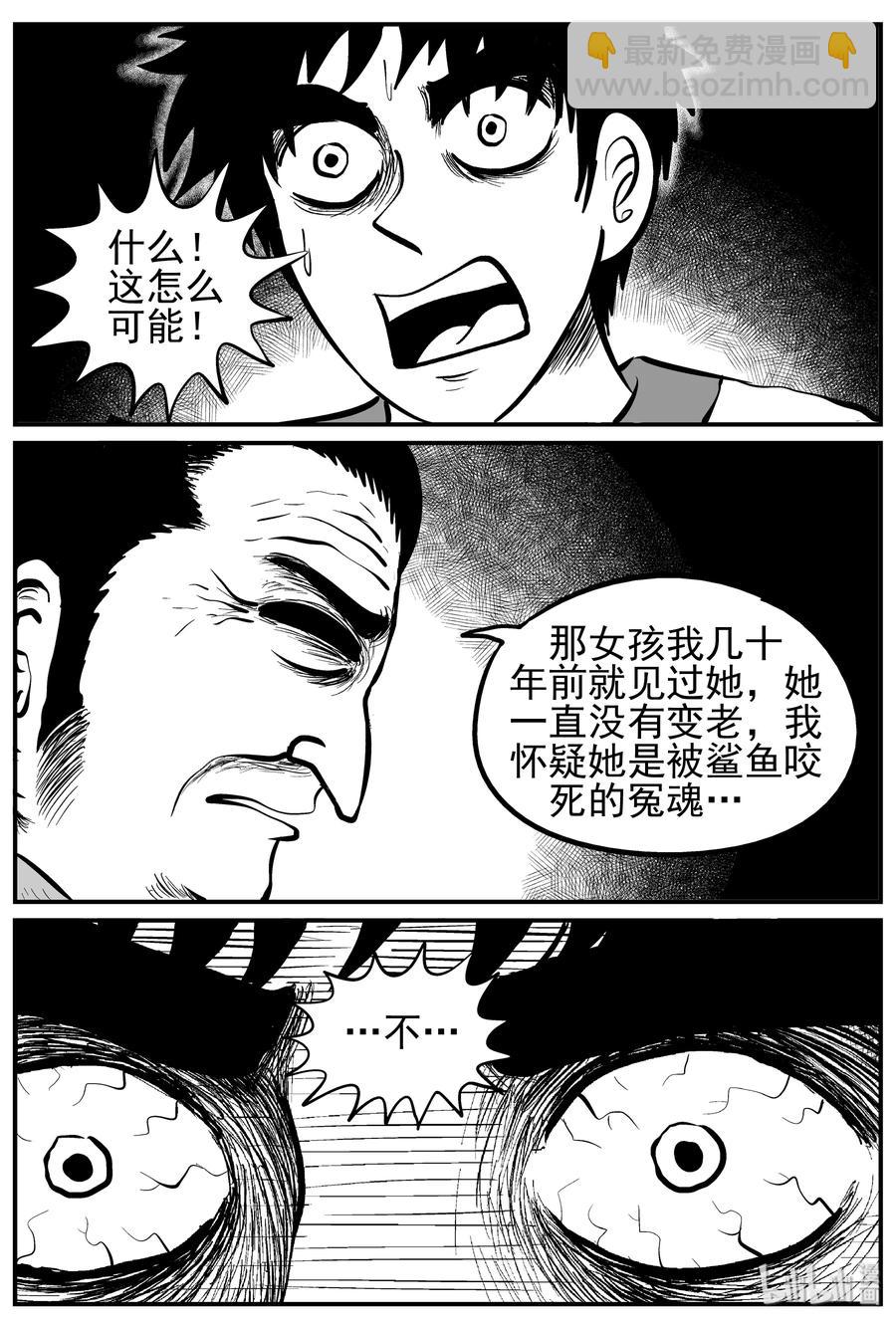 小智怪談 - 228 海螺灣奇談（3） - 2