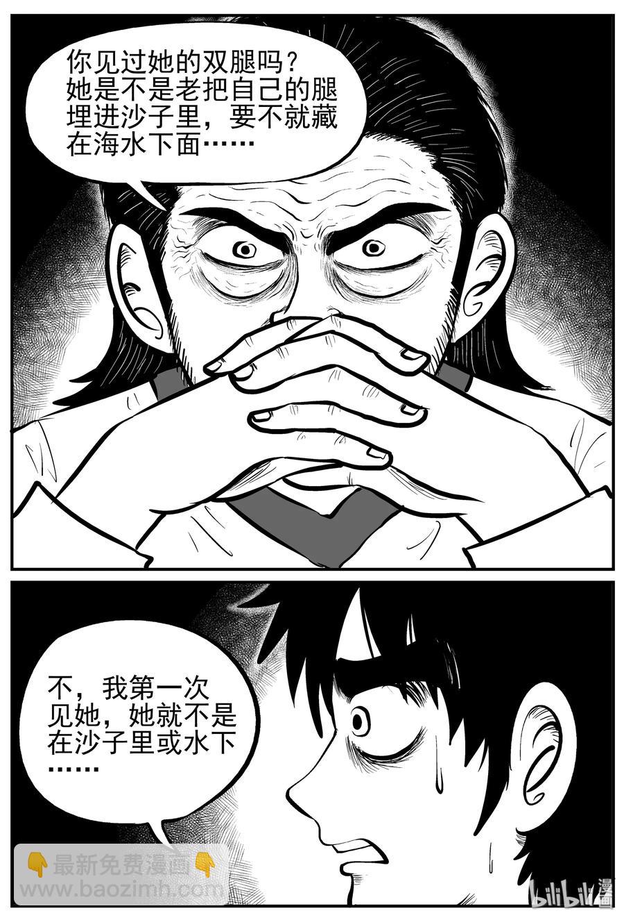 小智怪談 - 228 海螺灣奇談（3） - 3