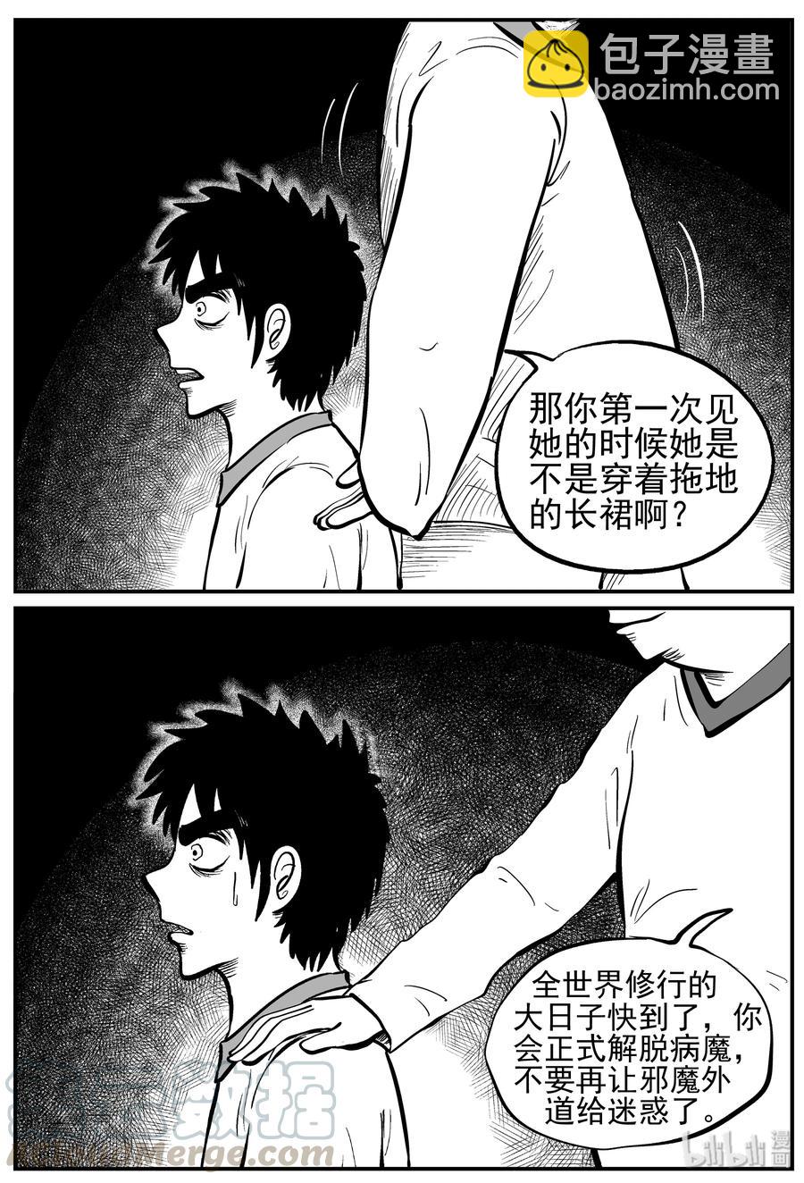 小智怪談 - 228 海螺灣奇談（3） - 4