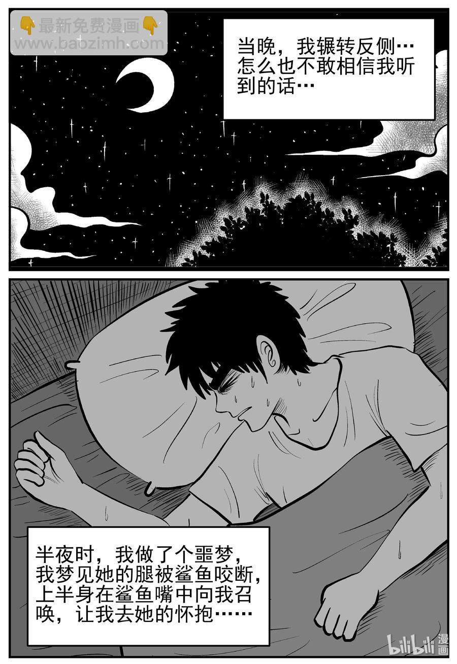 小智怪談 - 228 海螺灣奇談（3） - 5