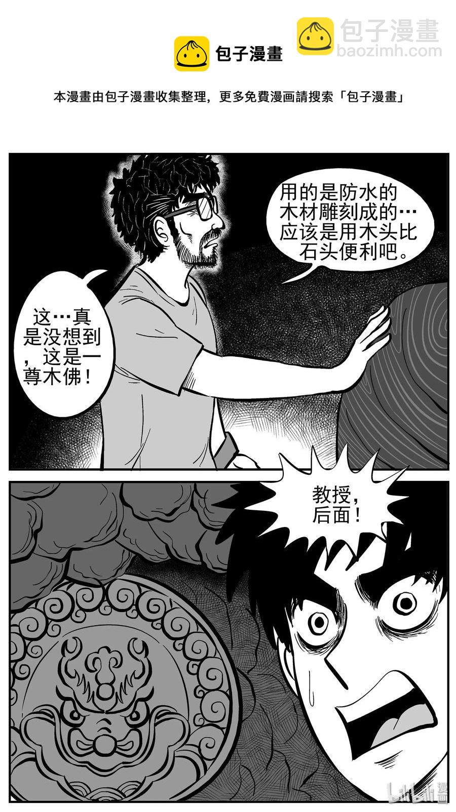 小智怪談 - 230 懸崖上的大佛（1） - 1