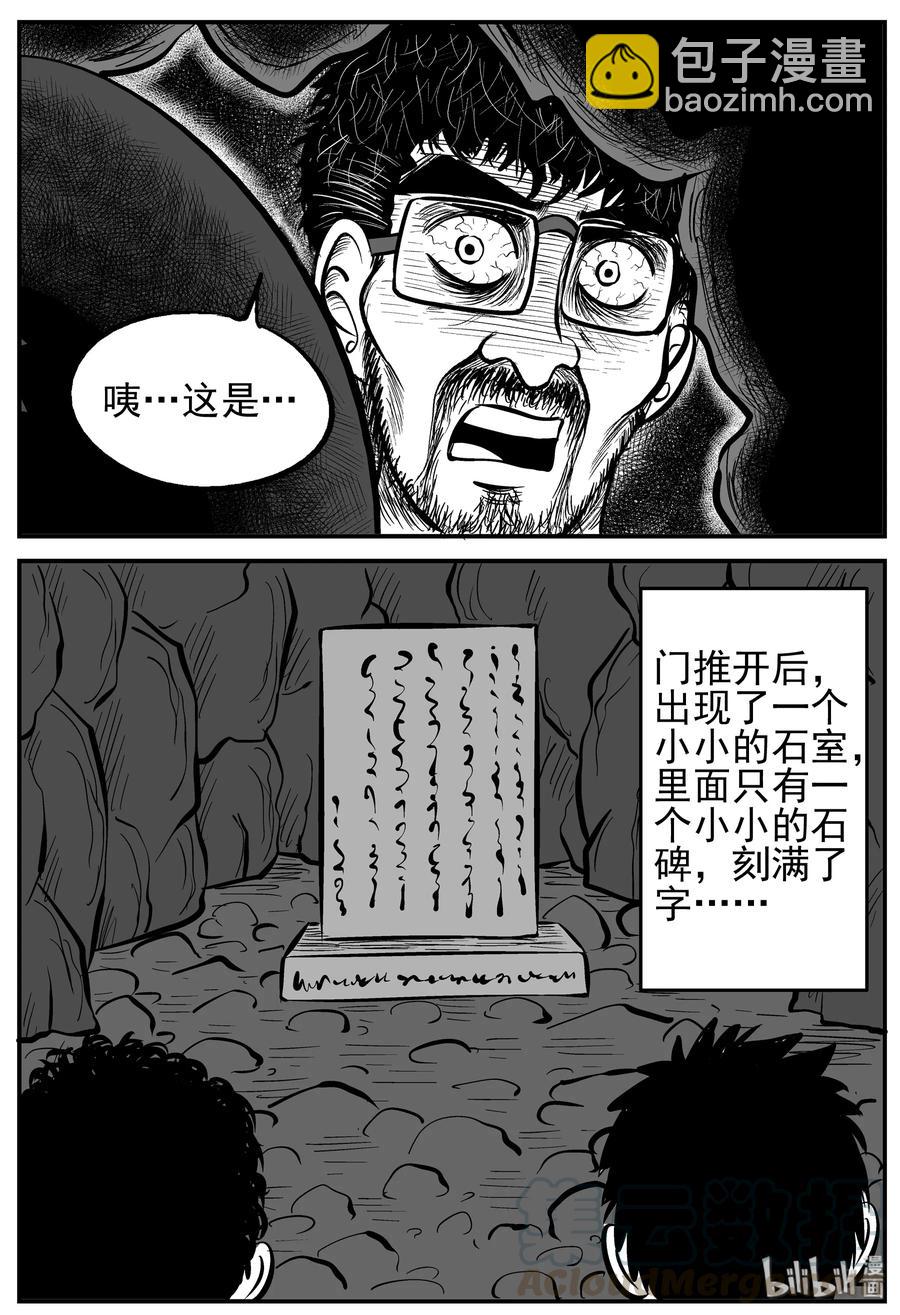 小智怪談 - 230 懸崖上的大佛（1） - 3