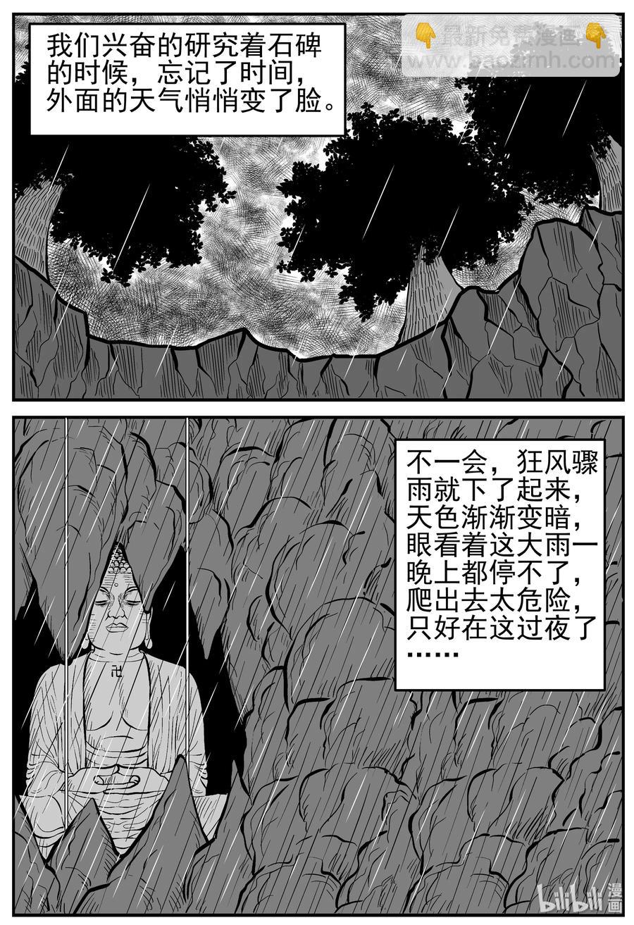 小智怪談 - 230 懸崖上的大佛（1） - 5