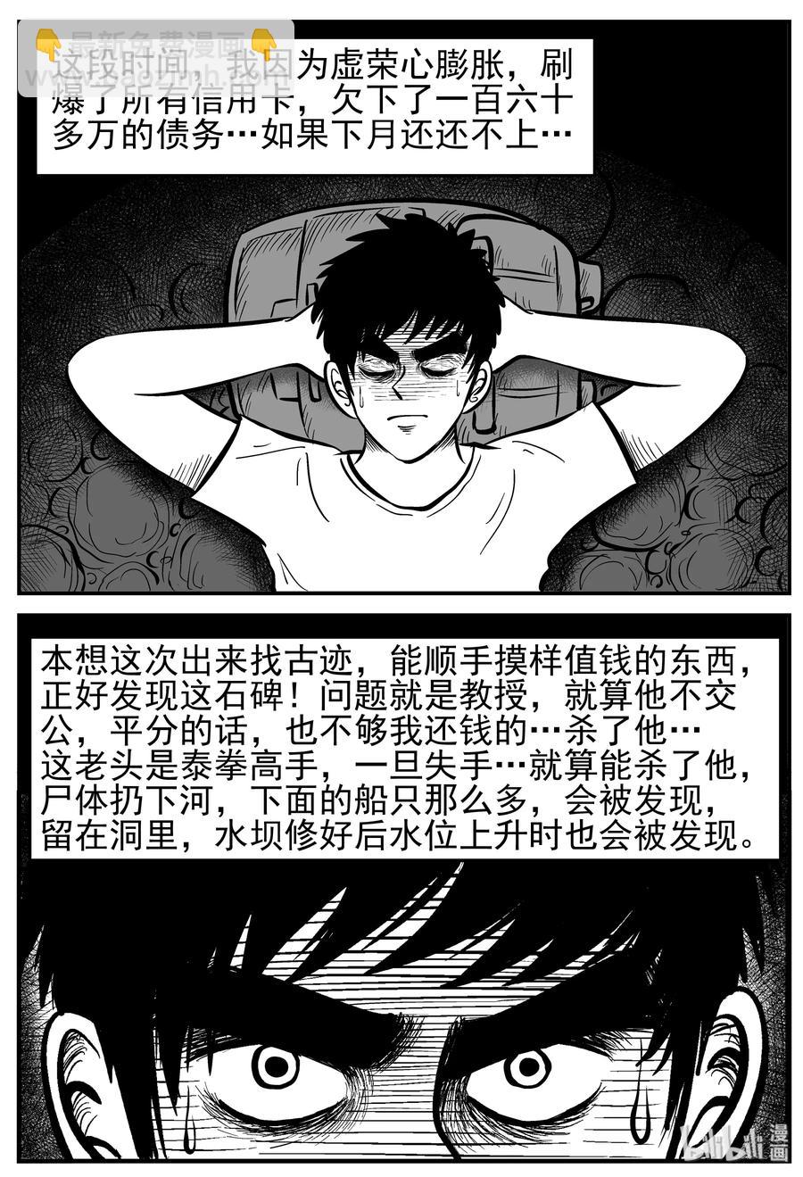 小智怪談 - 230 懸崖上的大佛（1） - 2