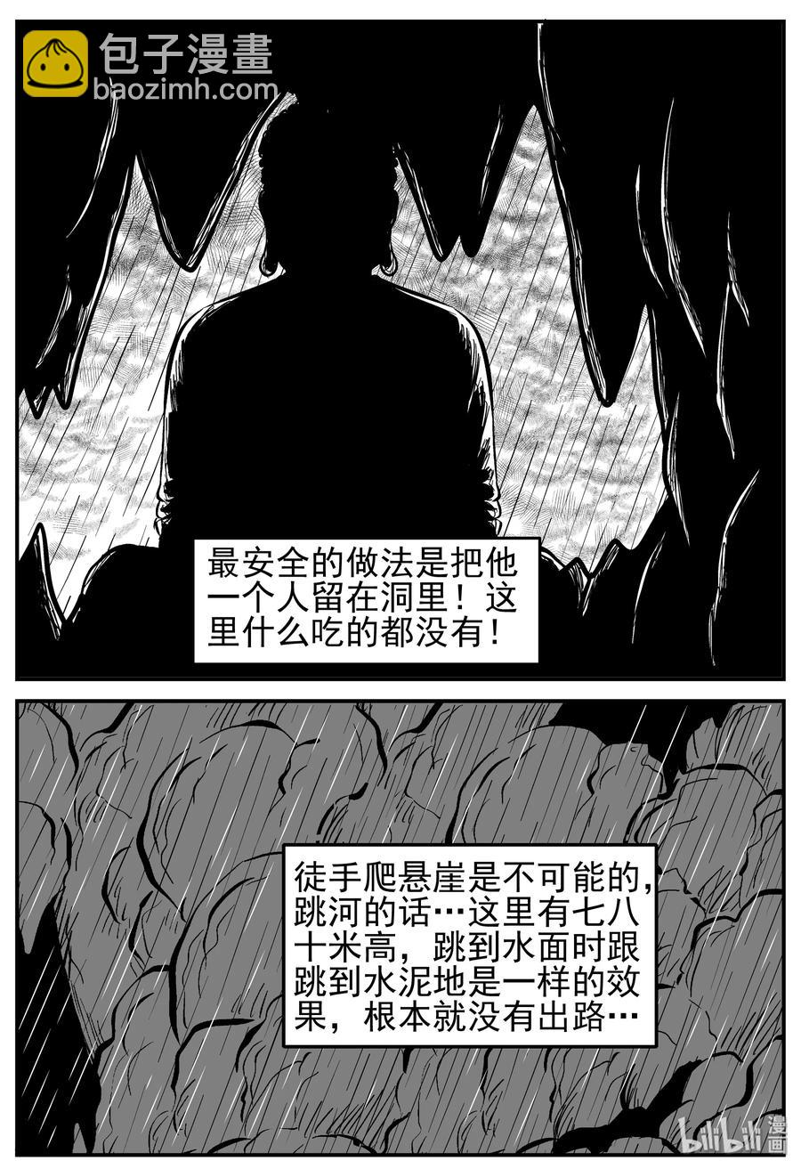 小智怪談 - 230 懸崖上的大佛（1） - 3