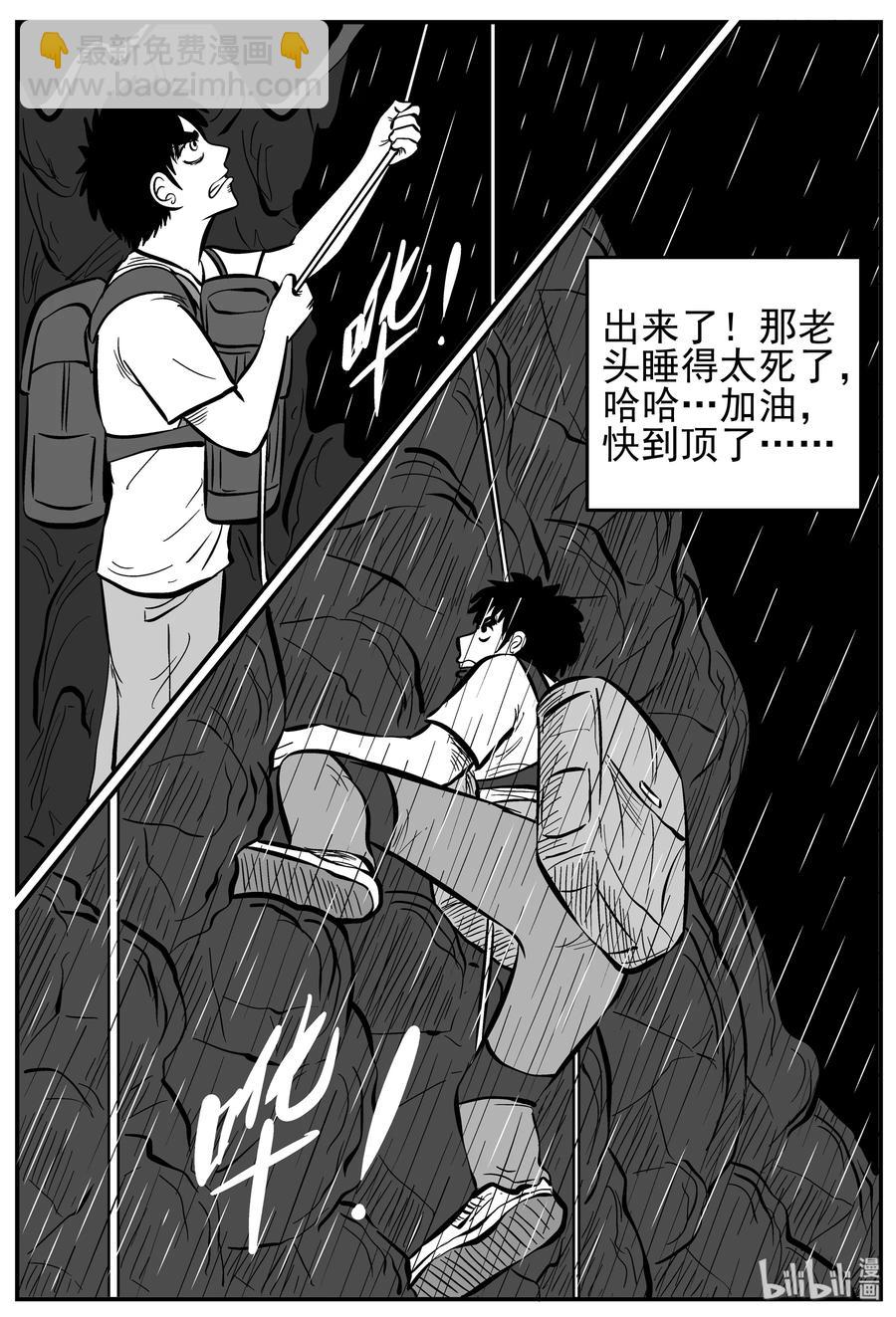 小智怪談 - 230 懸崖上的大佛（1） - 5