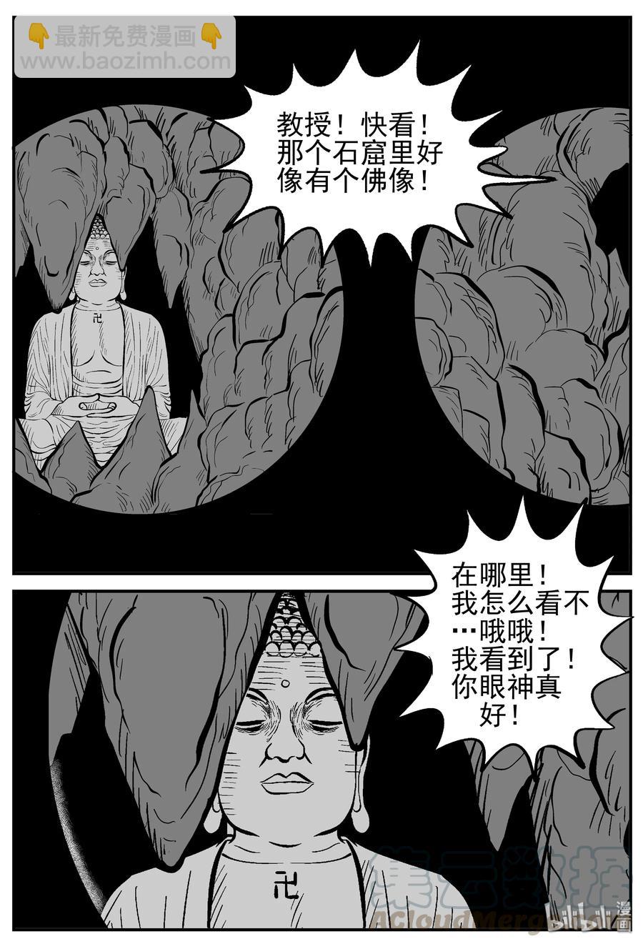 小智怪談 - 230 懸崖上的大佛（1） - 2