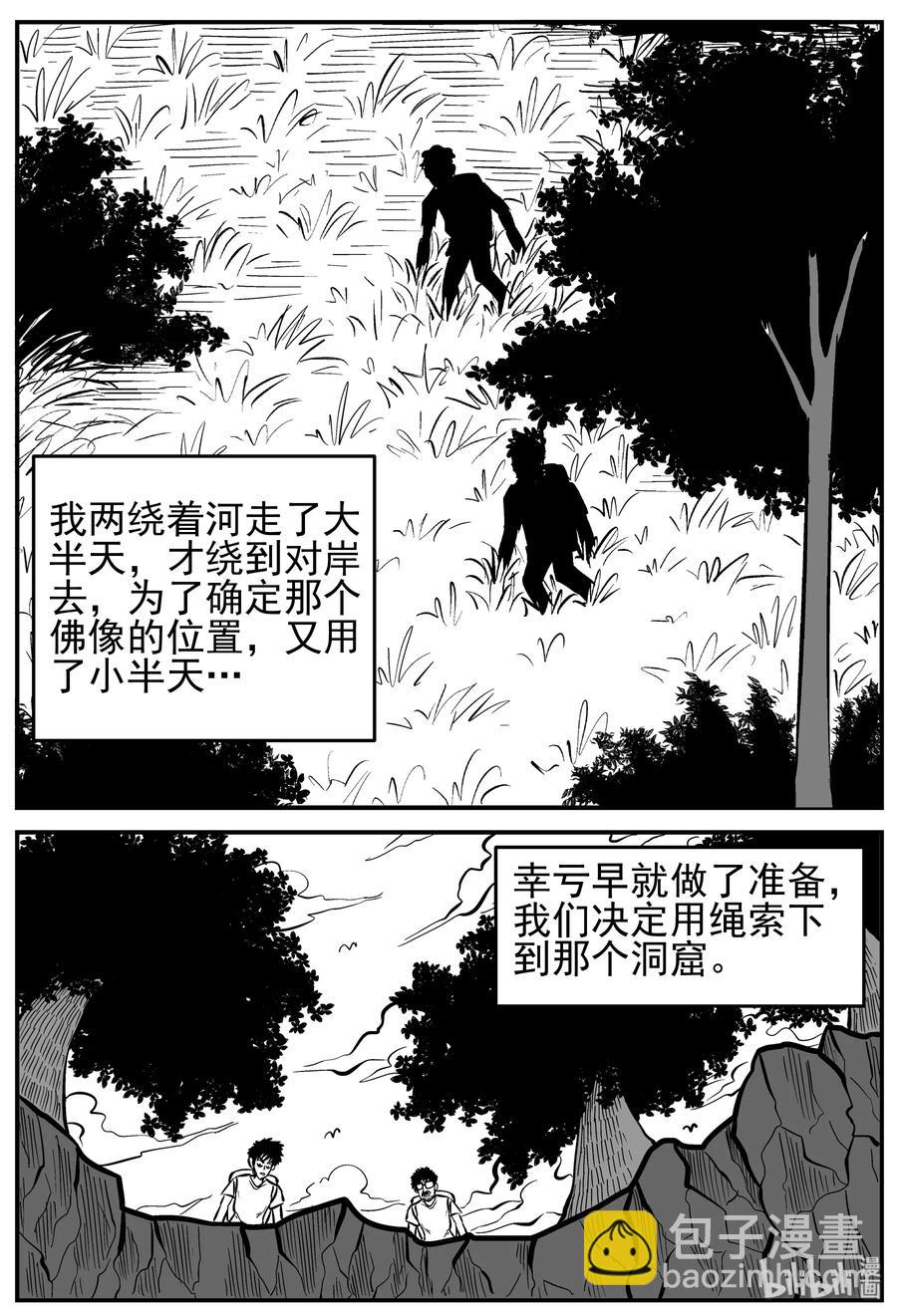 小智怪談 - 230 懸崖上的大佛（1） - 3