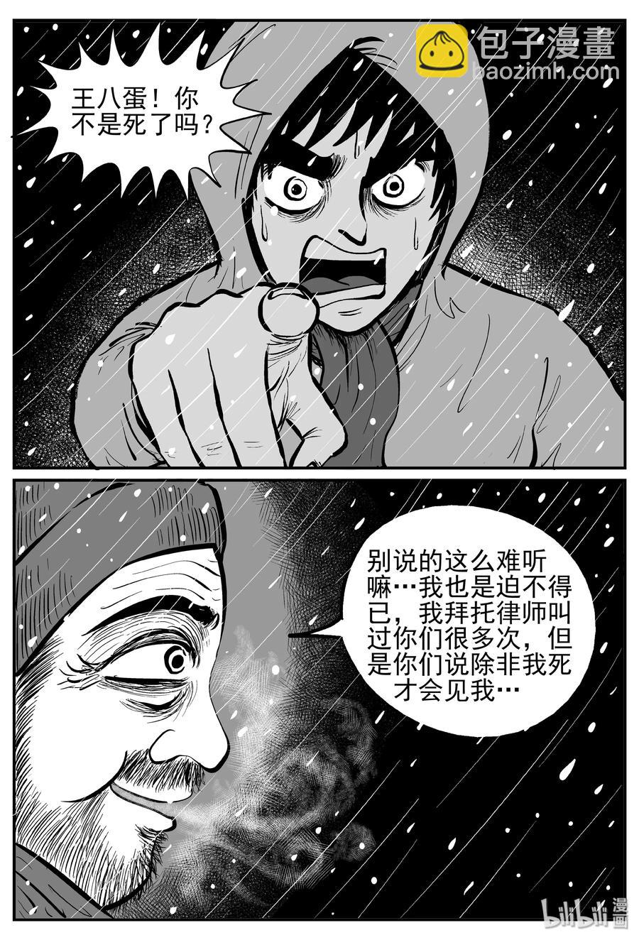 小智怪談 - 232 暴風雪之夜（1） - 2