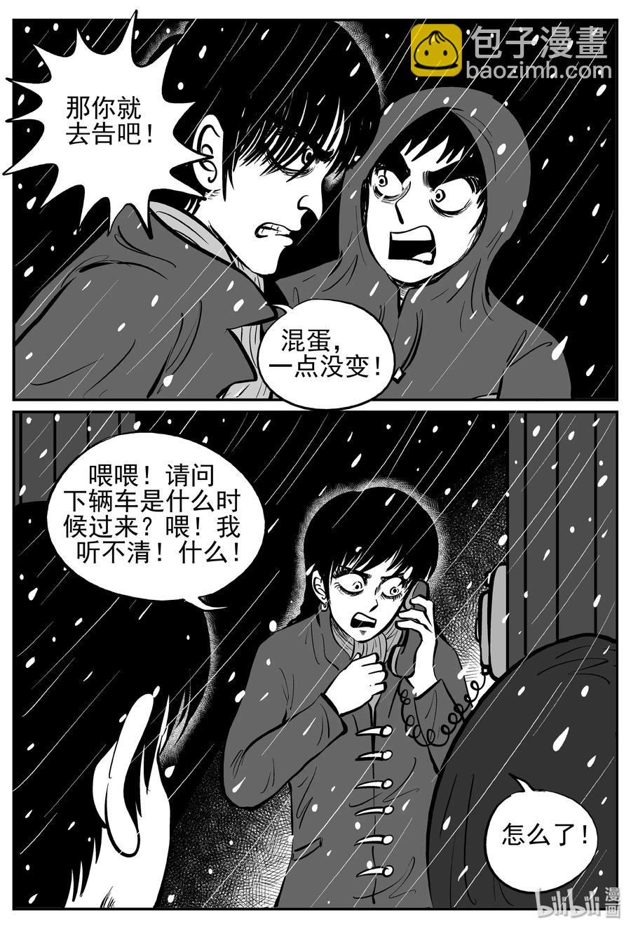 小智怪談 - 232 暴風雪之夜（1） - 5
