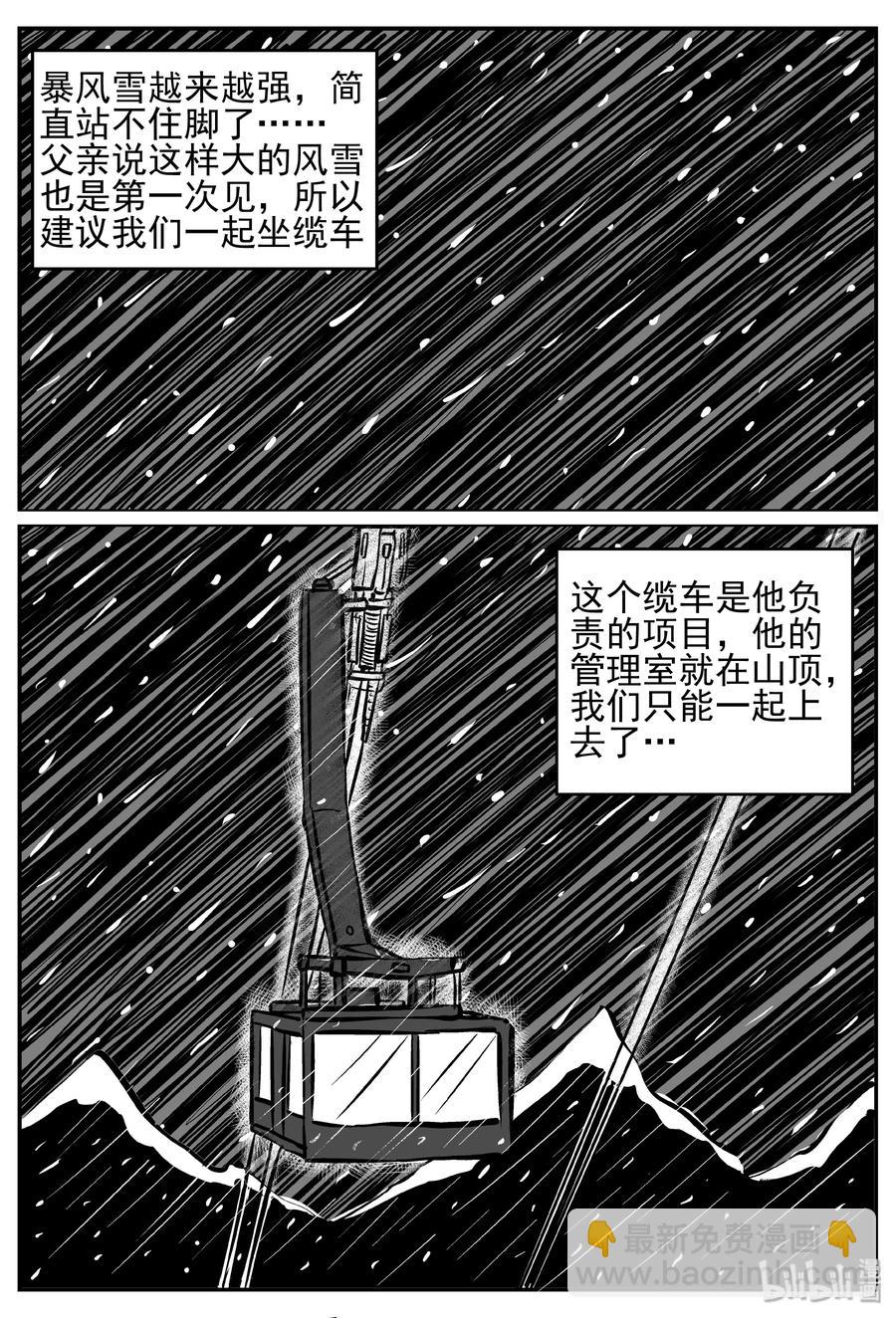 小智怪談 - 232 暴風雪之夜（1） - 3