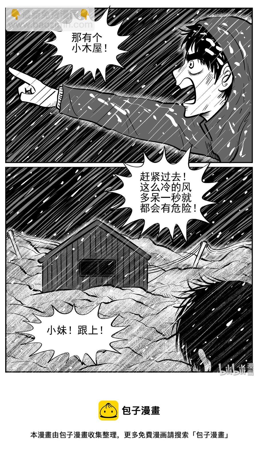 小智怪談 - 232 暴風雪之夜（1） - 3