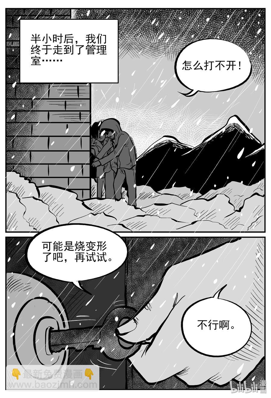 小智怪談 - 234 暴風雪之夜（3） - 5