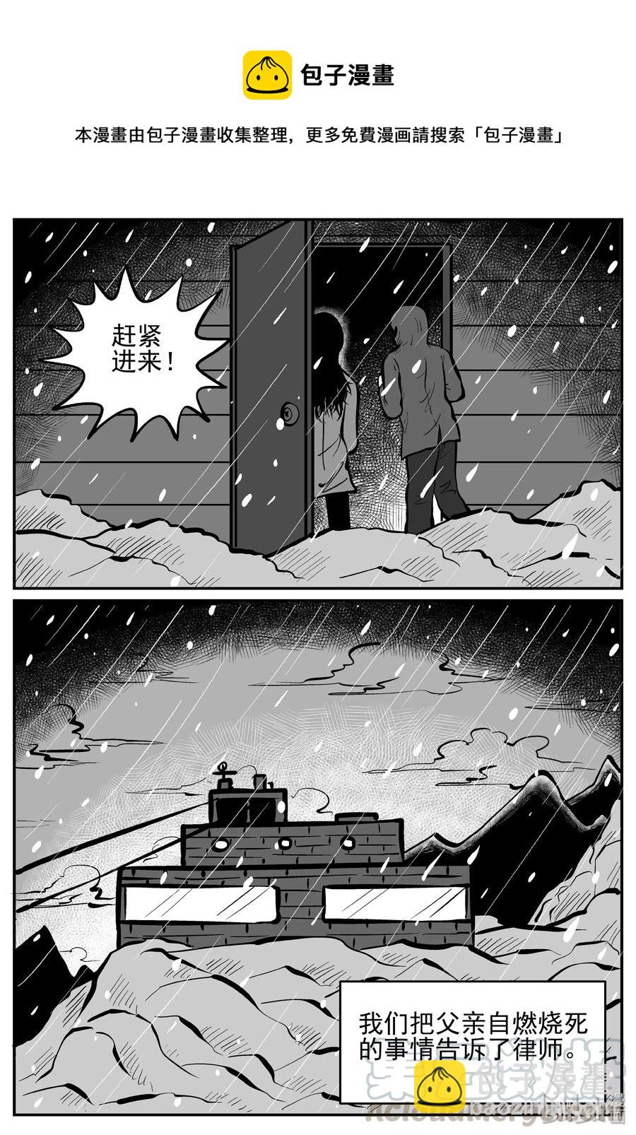 小智怪談 - 234 暴風雪之夜（3） - 1