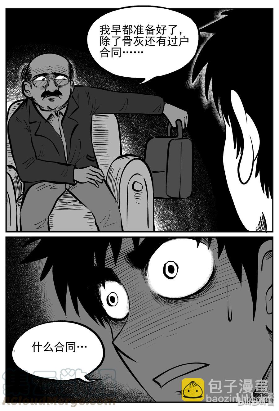 小智怪談 - 234 暴風雪之夜（3） - 4