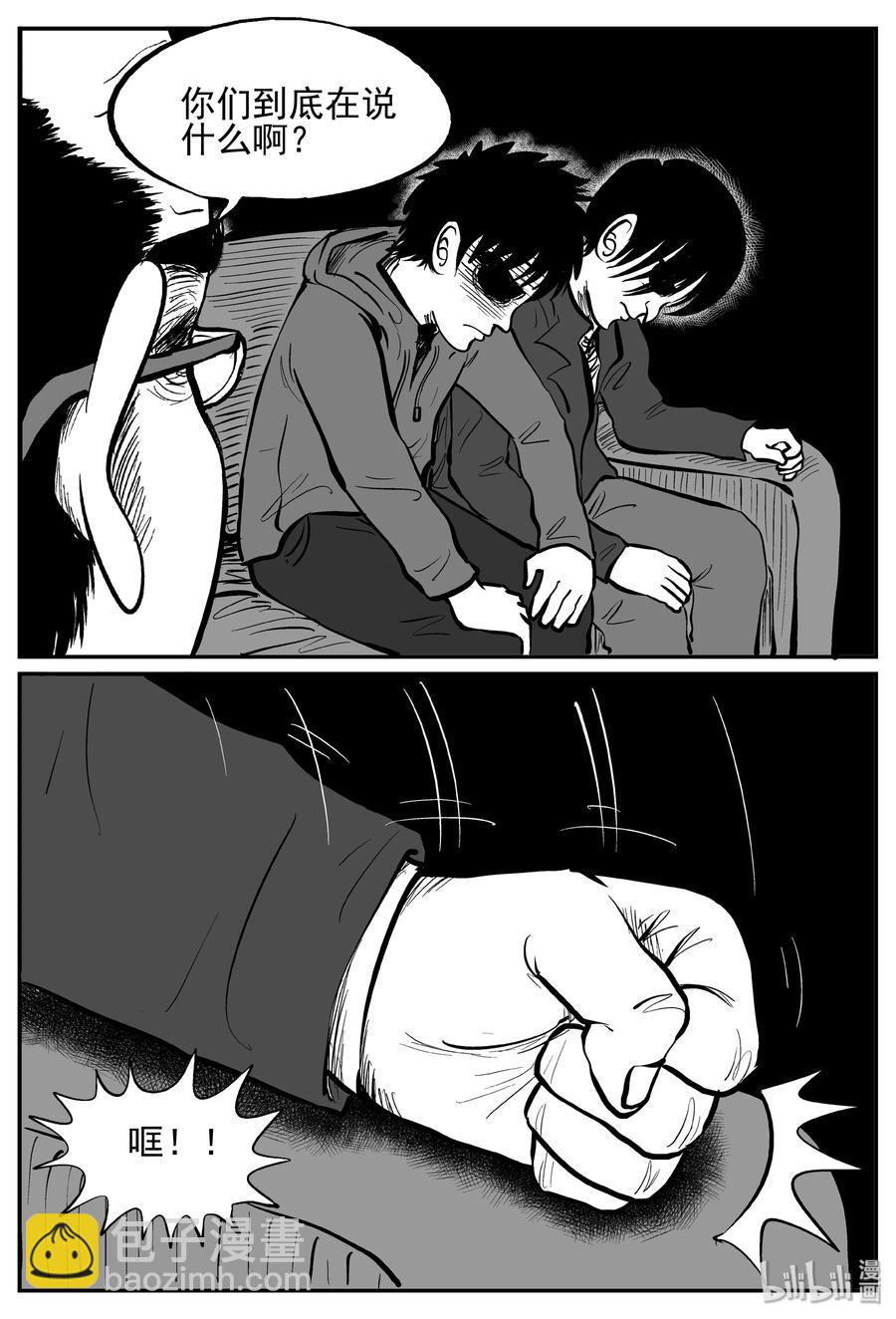 小智怪談 - 234 暴風雪之夜（3） - 5