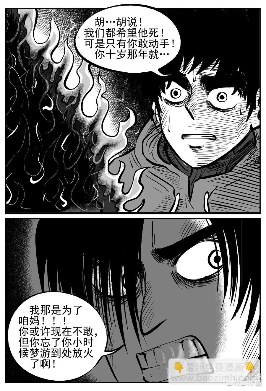 小智怪談 - 234 暴風雪之夜（3） - 3