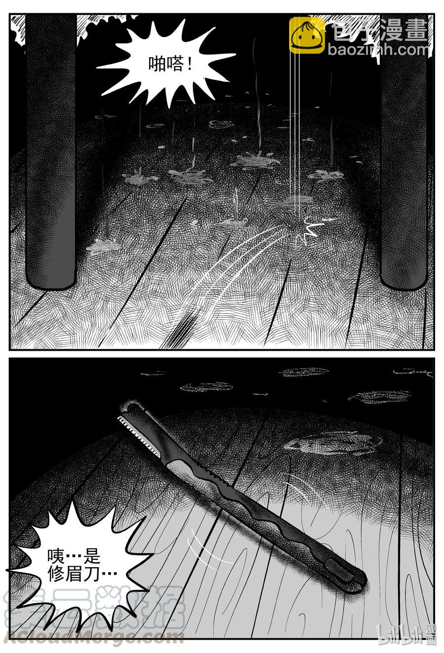 小智怪談 - 234 暴風雪之夜（3） - 4