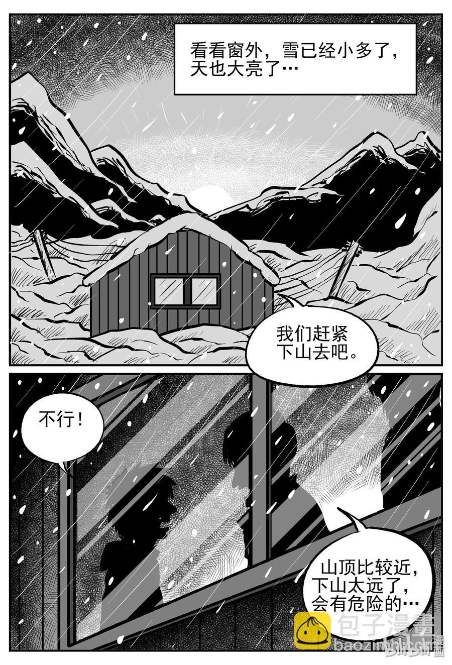 小智怪談 - 234 暴風雪之夜（3） - 3