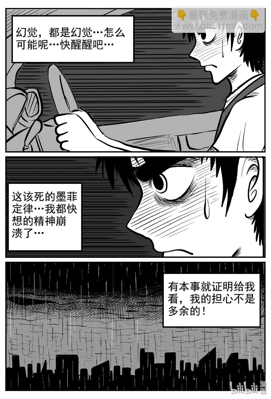 小智怪談 - 236 墨菲定律（2） - 2