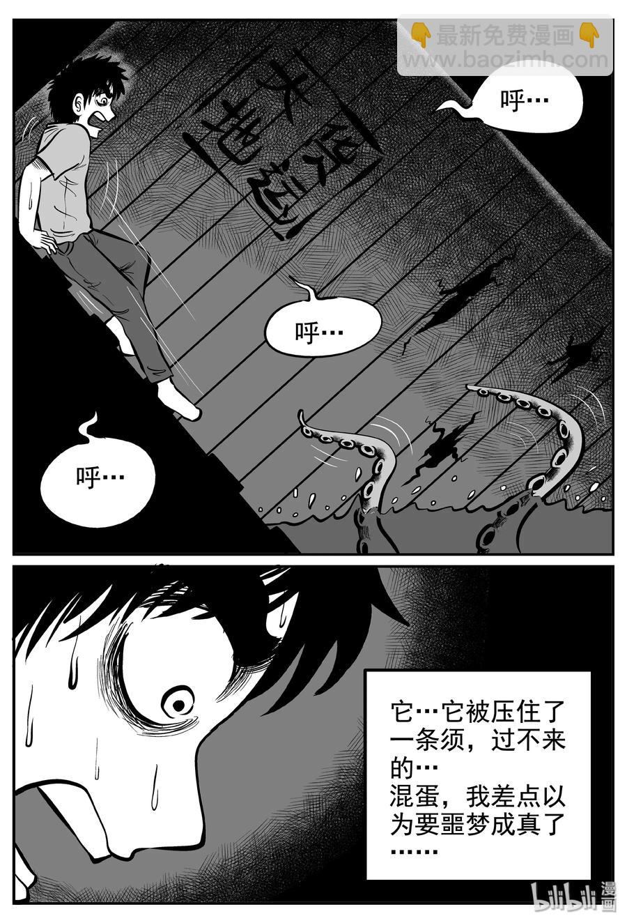 小智怪談 - 236 墨菲定律（2） - 5