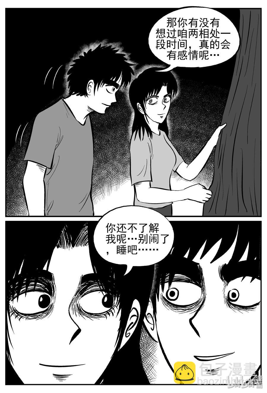 小智怪談 - 240 怪潭山莊（3） - 3