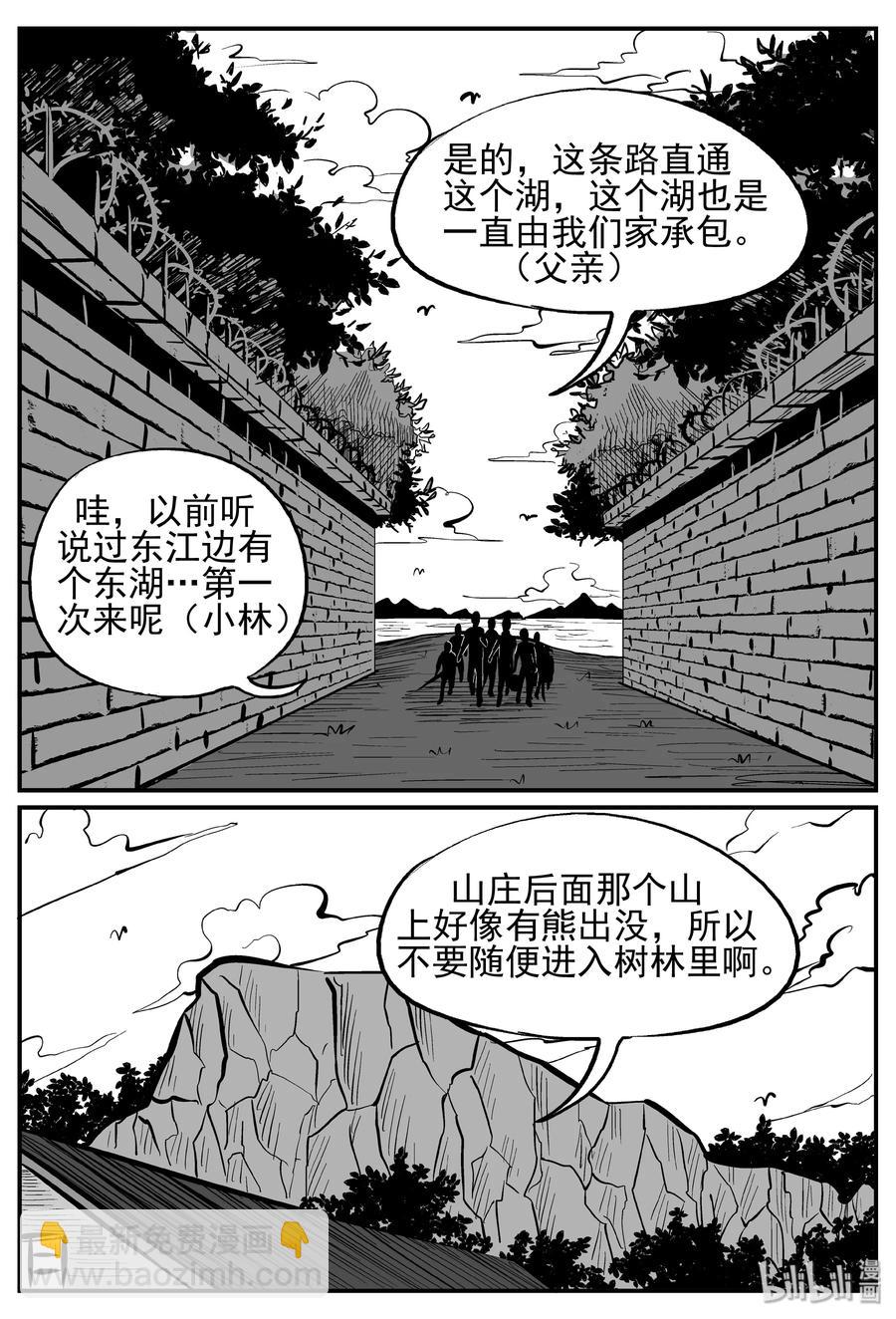 小智怪談 - 240 怪潭山莊（3） - 4