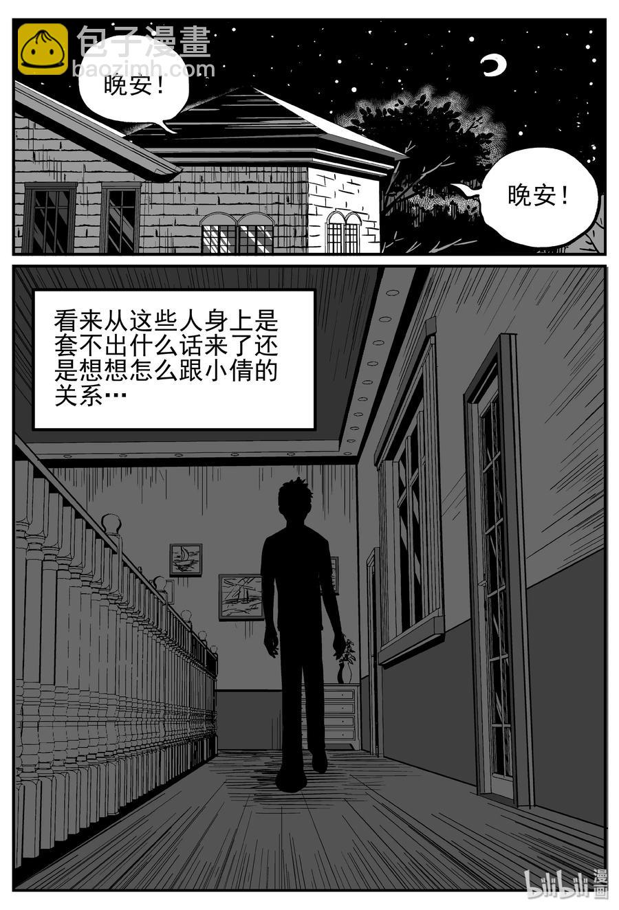 小智怪談 - 242 怪潭山莊（5） - 2