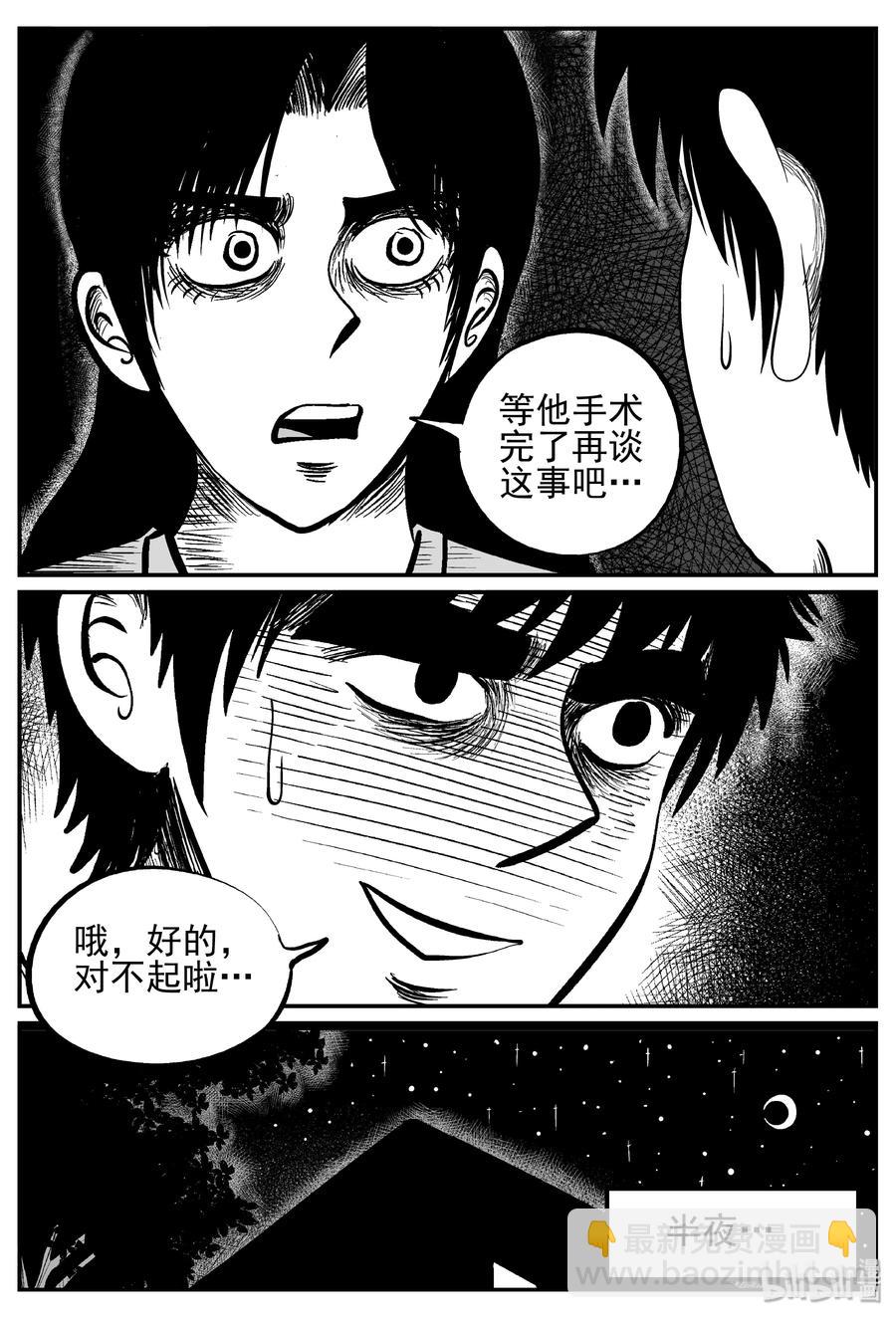 小智怪談 - 242 怪潭山莊（5） - 2