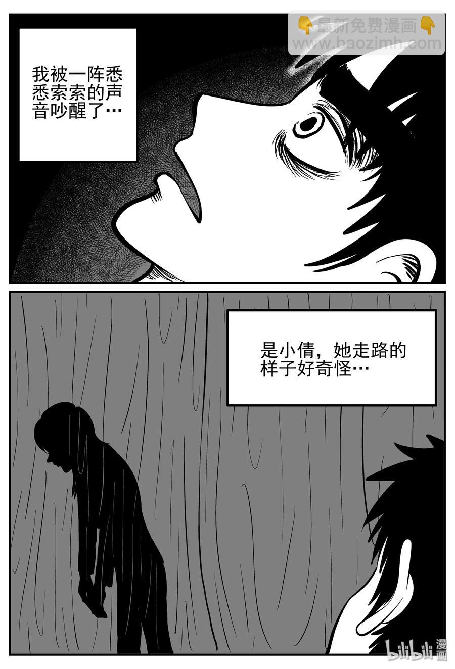 小智怪談 - 242 怪潭山莊（5） - 3