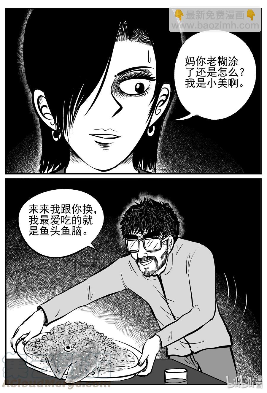 小智怪談 - 242 怪潭山莊（5） - 4