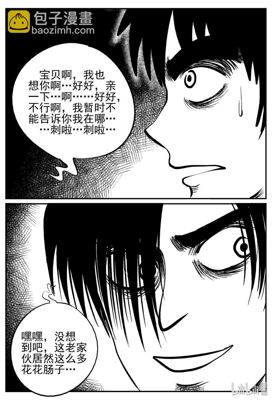 小智怪談 - 244 怪潭山莊（7） - 2