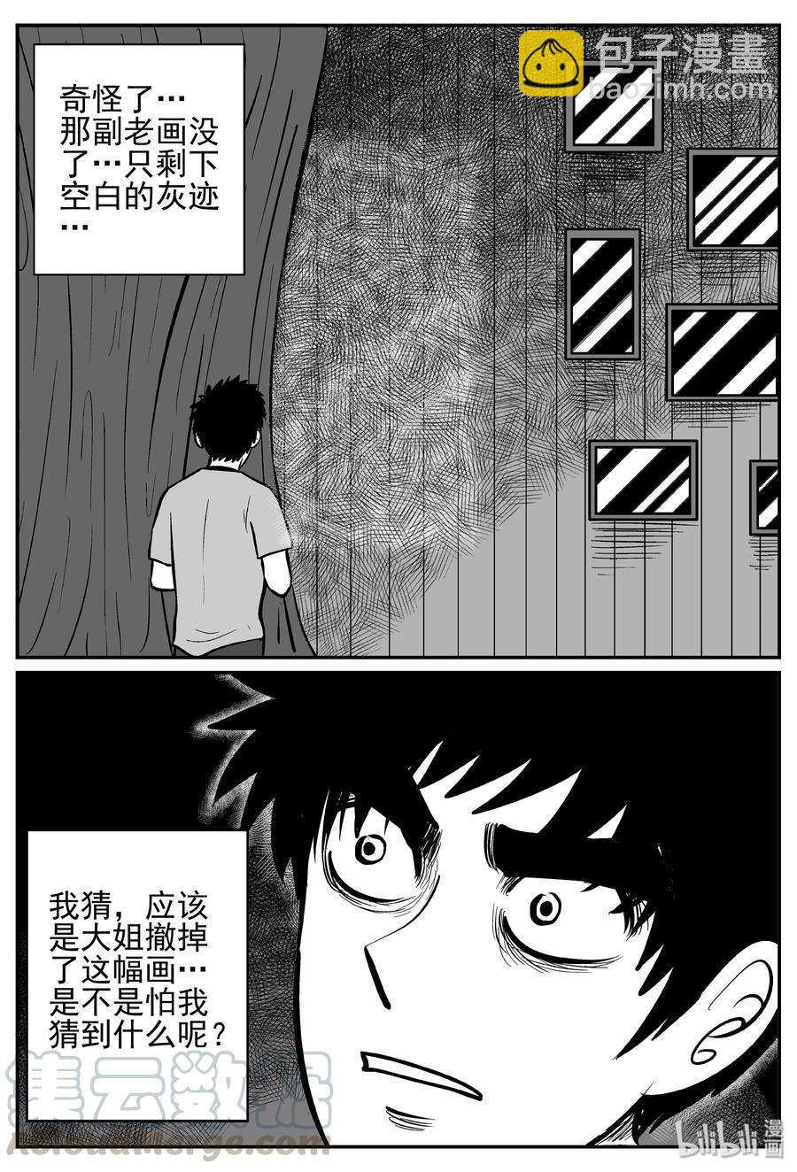 小智怪談 - 244 怪潭山莊（7） - 1