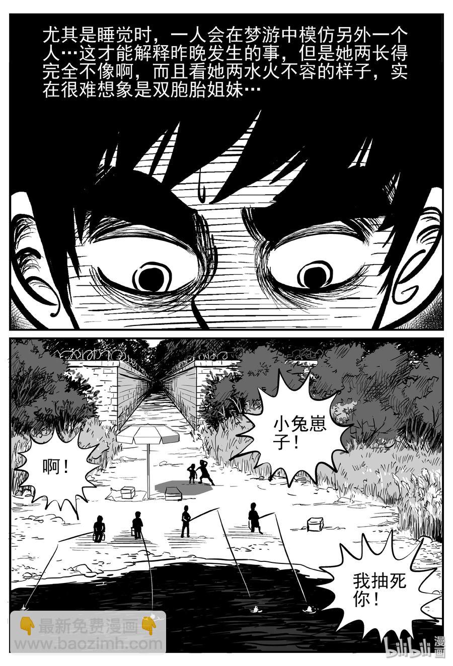 小智怪談 - 244 怪潭山莊（7） - 2